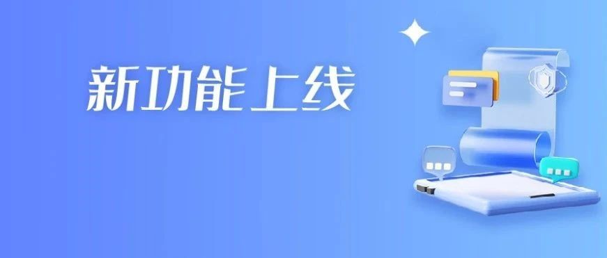 【新功能】银盛支付服务商展业平台上线喇叭绑定功能