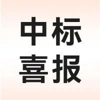 【中标喜报】银盛支付成功中标2023年江苏邮政金融智慧场景服务采购项目
