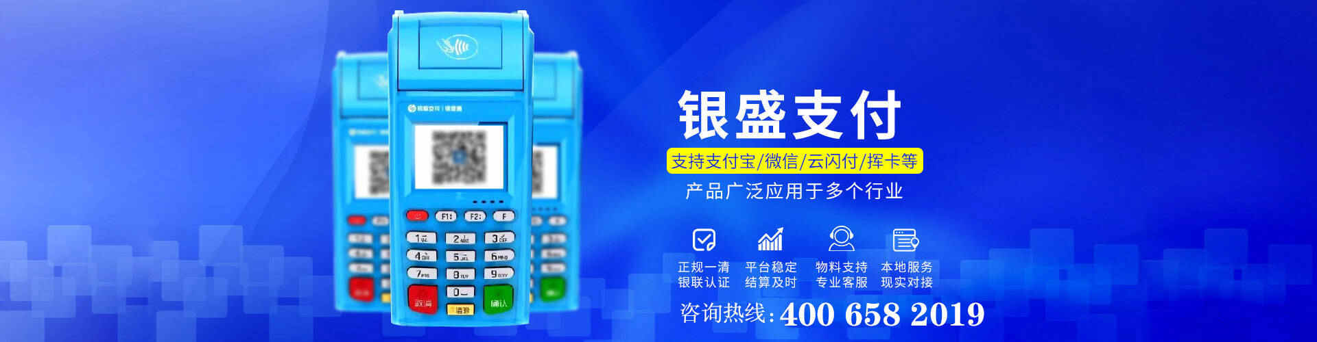 银盛通MPOS