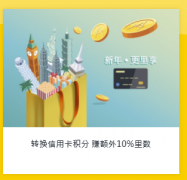 亚万兑换里程加赠10%，香不香？