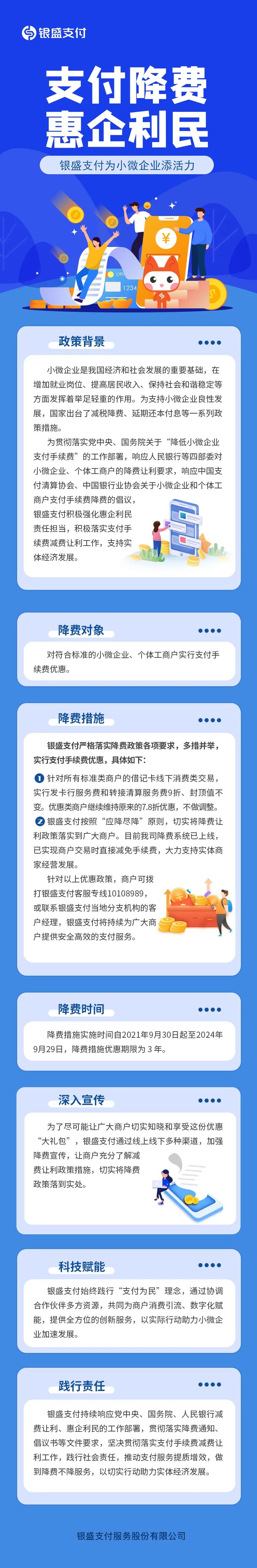 银盛支付官方_2023-03-17_支付降费、惠企利民，银盛支付为小微企业添活力