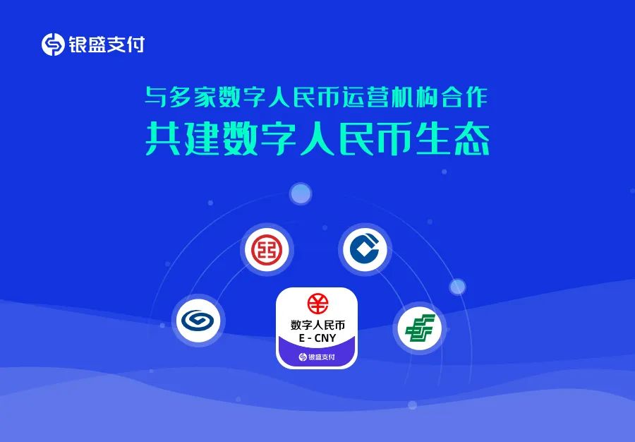 银盛支付_2023-03-17_【商户指南】银盛商户如何快速开通数字人民币收款服务