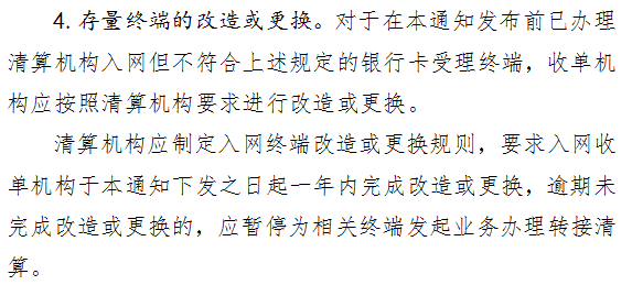 银盛通pos机怎么换新 注意！央行铁血政策倒逼，或将刮起一场POS机更换潮