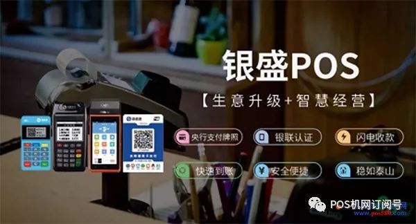 银盛通大pos刷卡时间_银盛通pos机代理政策_银盛通大pos机跳码