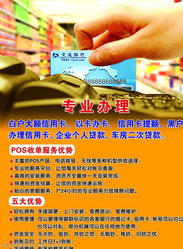 银盛通 pos机_银盛通大pos机_银盛通大pos机跳码