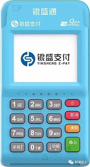 银盛通 pos机_银盛通刷卡机怎么使用_银盛通是一清机吗