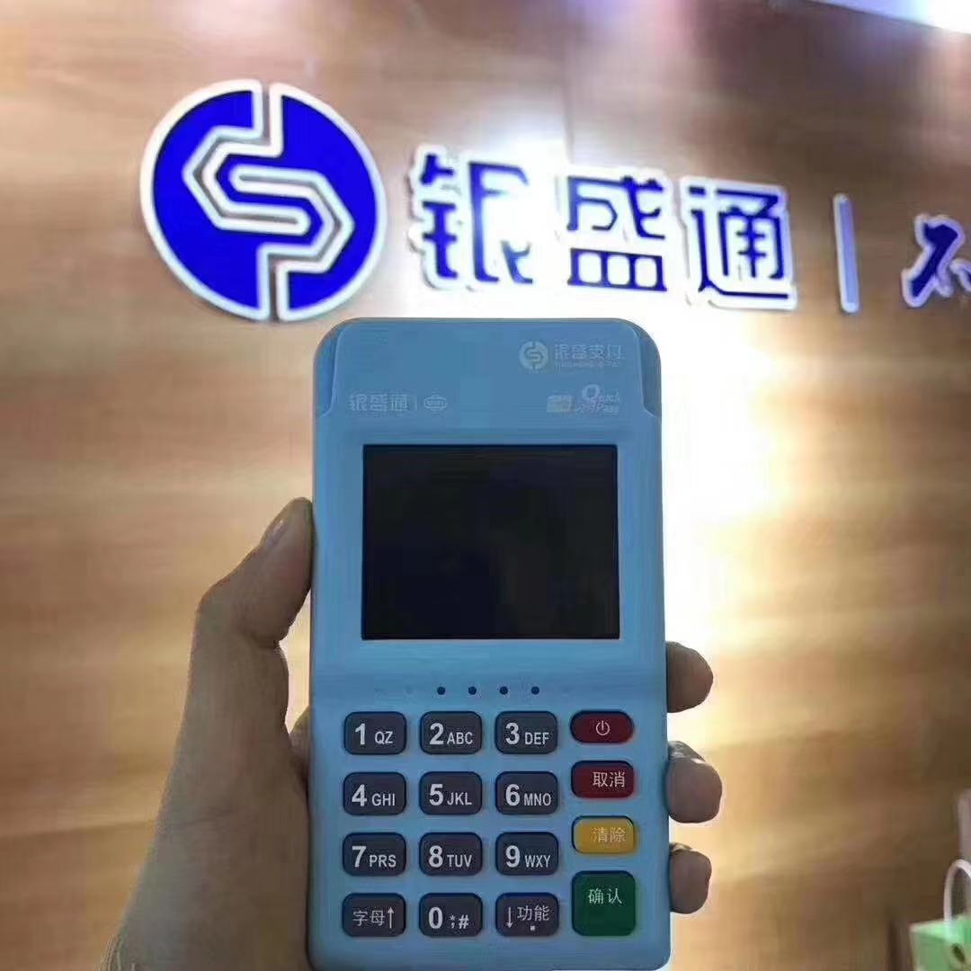 银盛通刷卡冻结了 银盛通POS机可靠吗？ 银盛通POS安全吗？