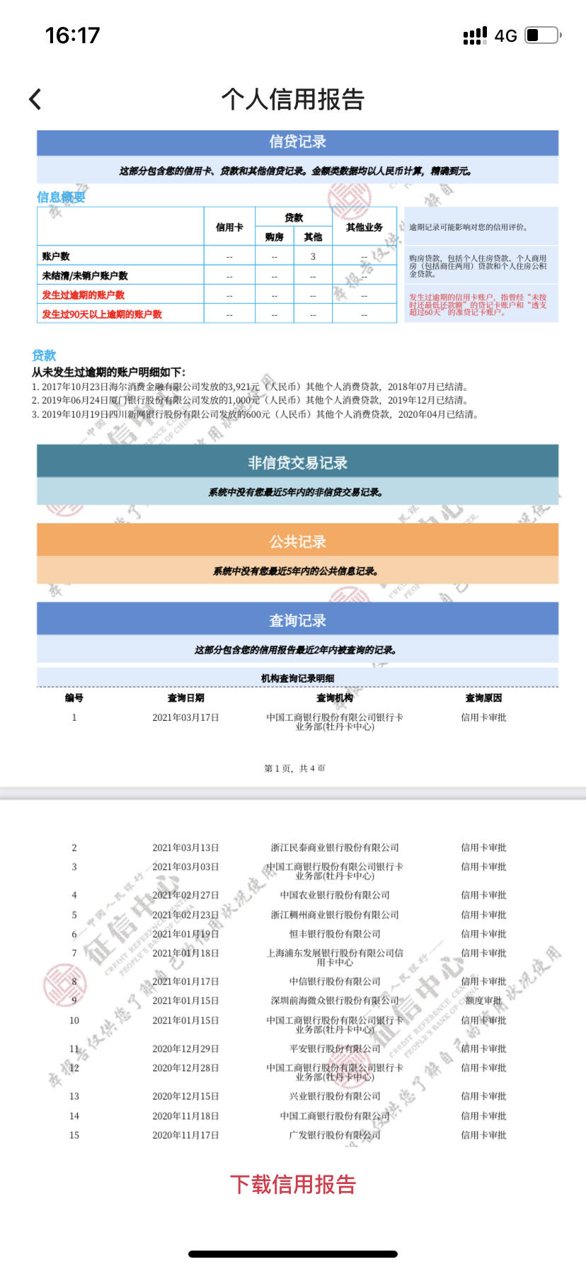 银盛通pos机怎么刷京东白条_银盛通pos机怎么刷卡_银盛通pos机无法刷卡