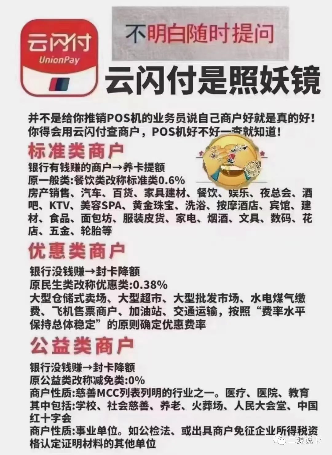银盛通pos机利率_银盛通pos机刷卡方法_银盛通pos机安全吗