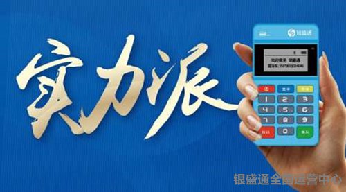 银盛通pos刷卡签名 pos机怎么注销系统（注册之前需要安装APP吗？怎么发展商户？银盛通APP）
