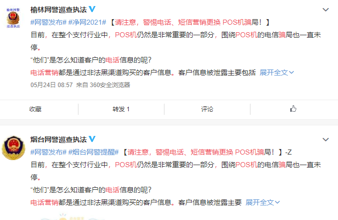 银盛通poss机安全吗，银盛通pos机手续费多少-1