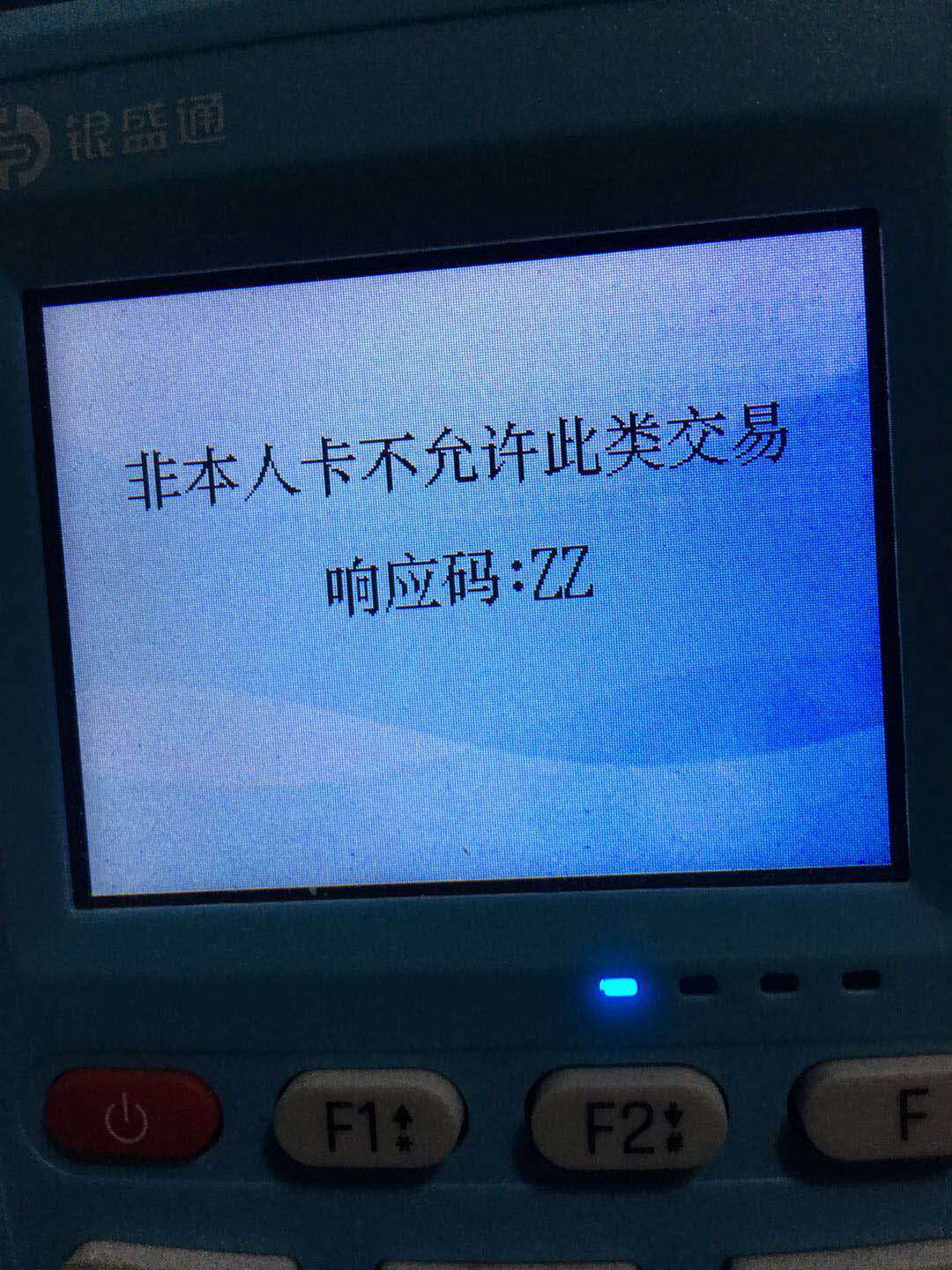 银盛通是一清机吗_银盛通手刷是一清机吗_银盛通是不是刷卡都要认证