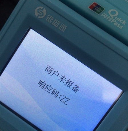 银盛通是一清机吗_银盛通手刷是一清机吗_银盛通是不是刷卡都要认证