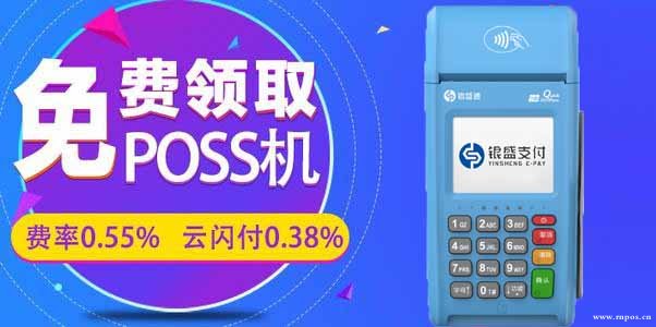 银盛通pos机押金299 银盛通大pos机注册激活和押金费用！