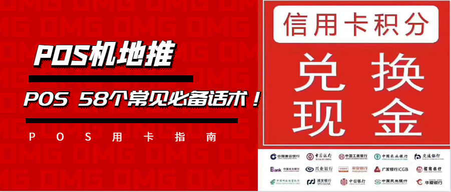 银盛通大POS刷卡流程 POS机地推，58个常见必备话术！