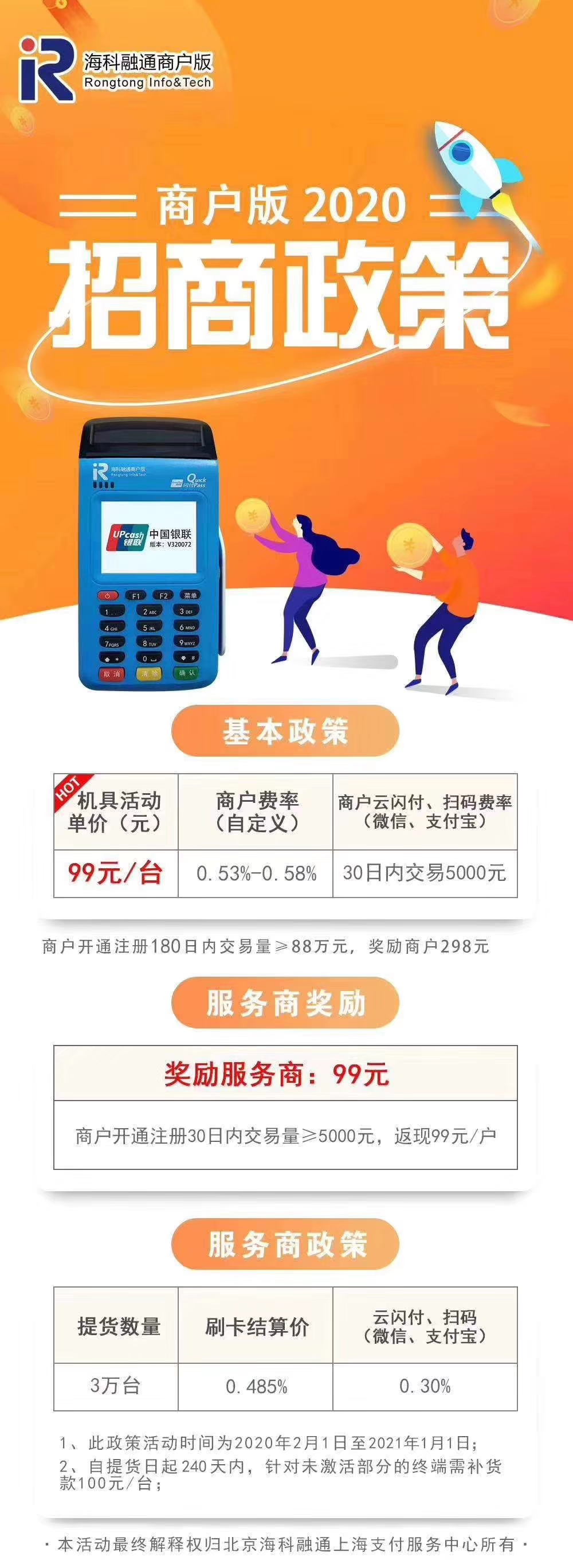 银盛通第一次刷卡激活_银盛通刷卡机激活_激活刷卡机有什么影响