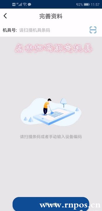 扫码绑定机具（