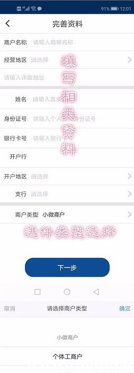 个人注册默认是“小微商户”
