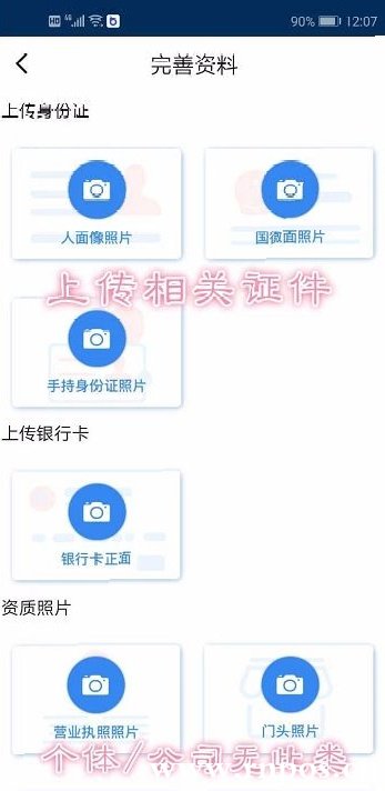 上传相关证件照片