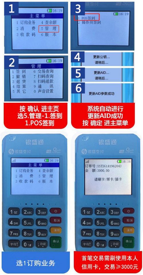 银盛通pos机安全吗_银盛通大pos机怎样商户认定_银盛通大pos机刷卡**
