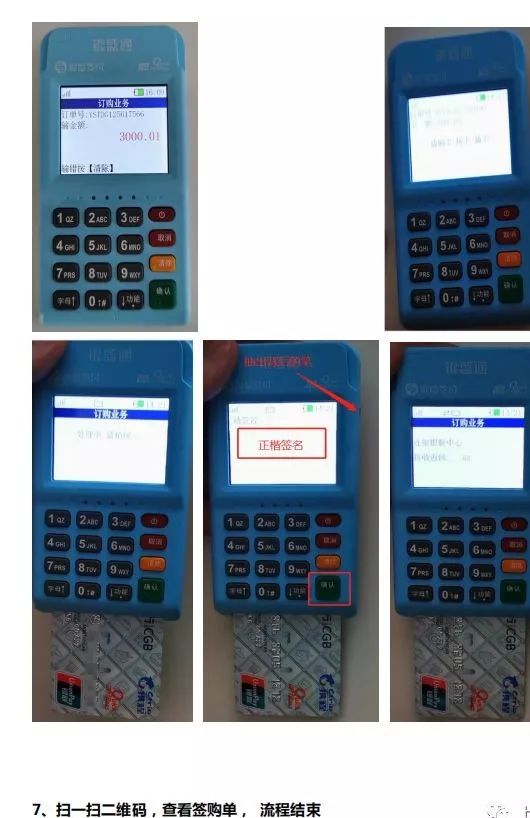 银盛通pos机安全吗_银盛通大pos机刷卡**_银盛通大pos机怎样商户认定