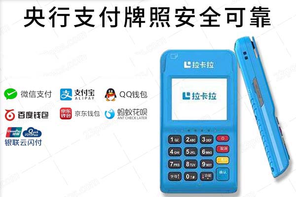 总部发分润的品牌POS机推荐_拉卡拉**pos个人免费申请