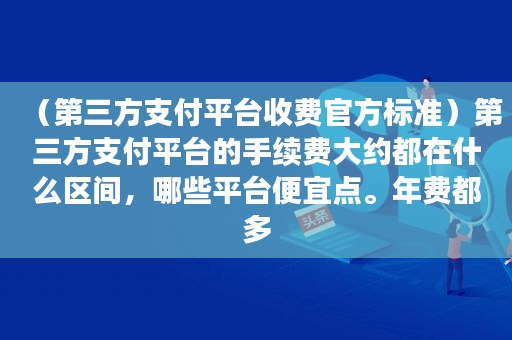 银盛通pos机签到签不上 银盛通pos机签到不上(银盛通pos机显示未签到)