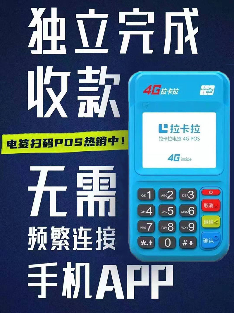 银盛通刷卡消费流程 拉卡拉和银盛通哪个好？相关内容