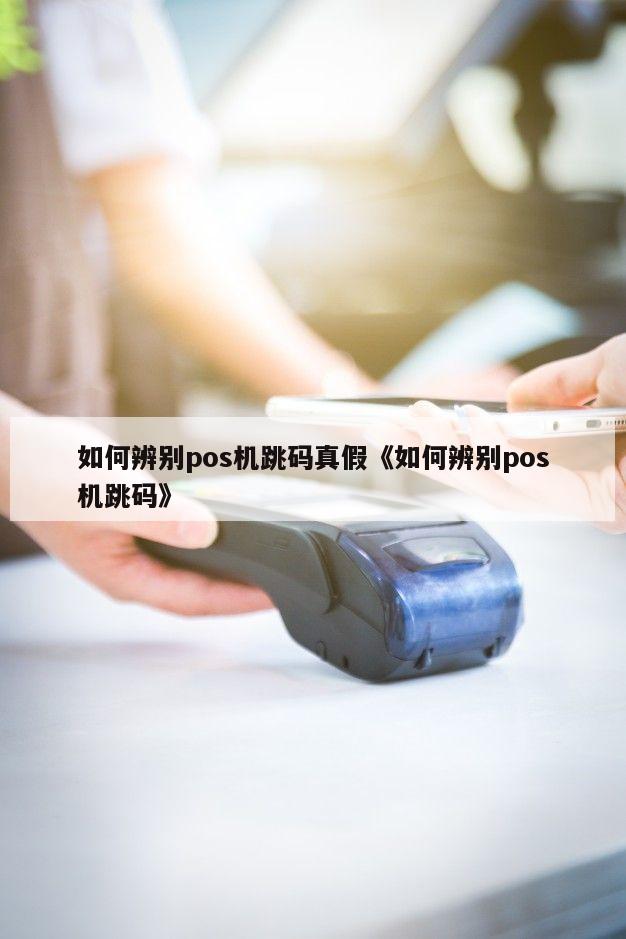 银盛通刷卡机费率_银盛通刷储蓄卡手续费_银盛通刷卡费率会涨价么
