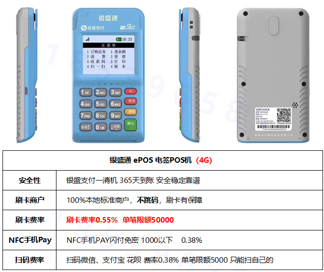 通付pos机为什么免费_银盛通pos机免费申请_银盛支付pos机