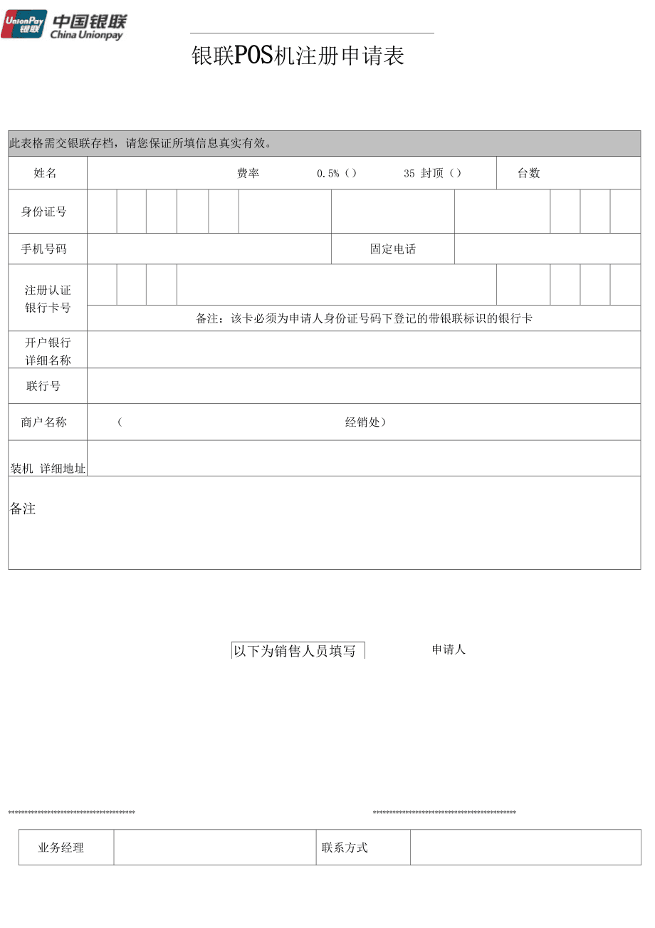 刷卡机银盛通怎么样_银盛通pos机如何刷卡_银盛通刷卡机刷卡步骤图解