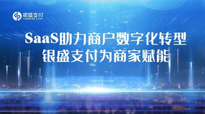 哪里有银盛通pos机卖 2015“收获年”：银盛支付晋升中国支付领军品牌