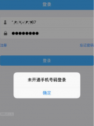 银盛通App登录问题汇总！