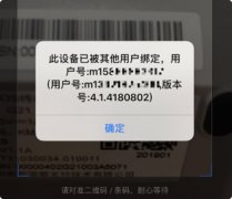 银盛通设备已被其他用户绑定怎么办？