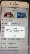 银盛通App开户身份认证错误提示及处理方法