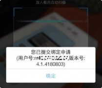 绑定银盛通时提示：您已提交绑定申请